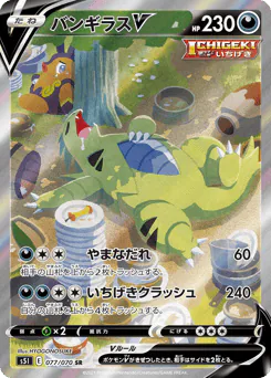 Tyranitar V (バンギラスV)