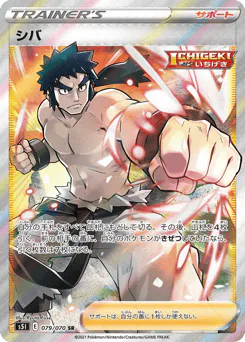 Bruno (シバ)