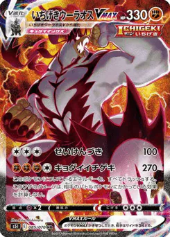 Single Strike Urshifu VMAX (Single Strike Urshifu VMAX)