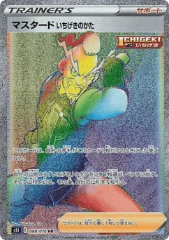 Single Strike Style Mustard (Single Strike Style Mustard)