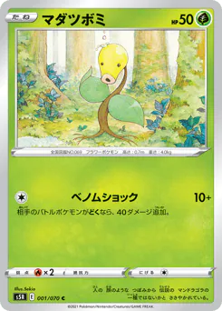 Bellsprout (マダツボミ)