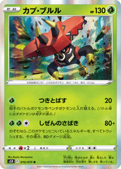 Tapu Bulu (カプ・ブルル)
