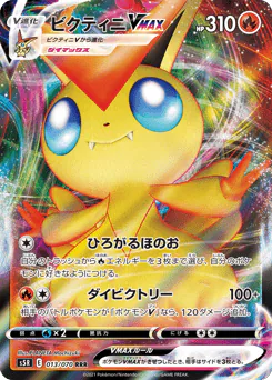 Victini VMAX (ビクティニVMAX)