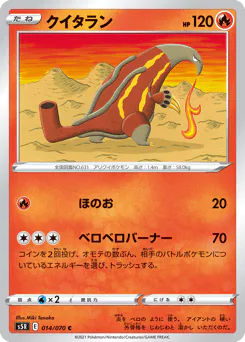 Heatmor (クイタラン)