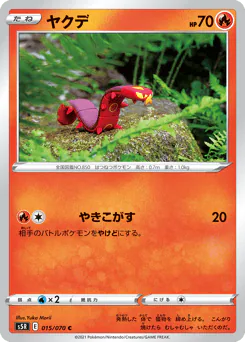 Sizzlipede (ヤクデ)