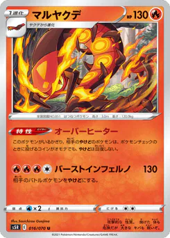 Centiskorch (マルヤクデ)