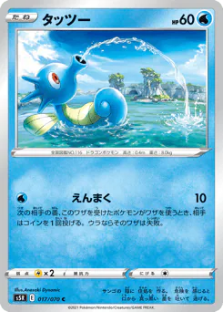 Horsea (タッツー)