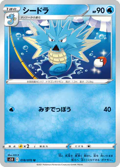 Seadra (シードラ)