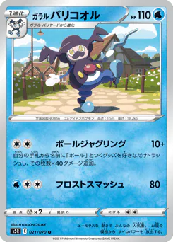 Galarian Mr. Rime (ガラル バリコオル)