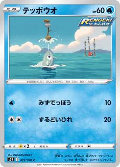 Remoraid (テッポウオ)