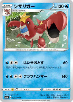 Crawdaunt (シザリガー)