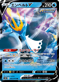 Empoleon V (エンペルトV)
