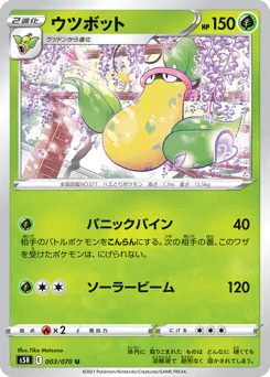 Victreebell (ウツボット)