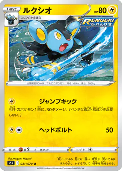 Luxio (ルクシオ)