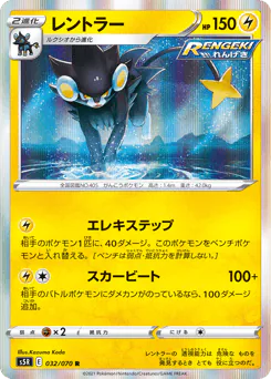 Luxray (レントラー)