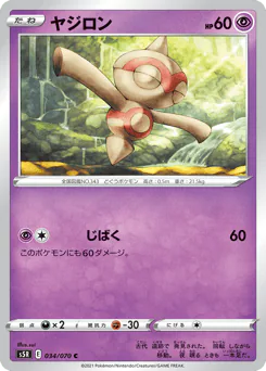 Baltoy (ヤジロン)