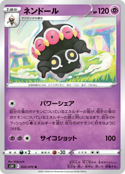 Claydol (ネンドール)