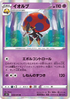 Orbeetle (イオルブ)
