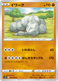 Onix (イワーク)