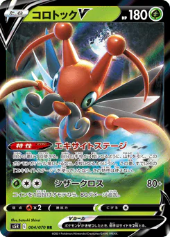 Kricketune V (コロトックV)