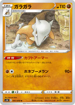 Marowak (ガラガラ)