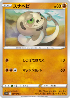 Silicobra (スナヘビ)