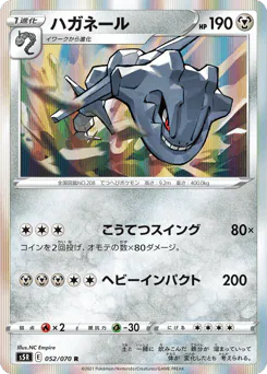 Steelix (ハガネール)