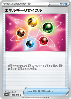Energy Recycler (エネルギーリサイクル)
