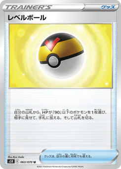 Level Ball (レベルボール)