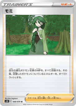Cheryl (モミ)