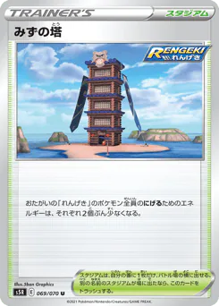Tower of Waters (みずの塔)