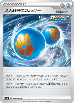 Rapid Strike Energy (れんげきエネルギー)