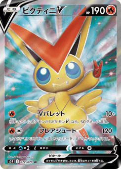 Victini V (ビクティニV)