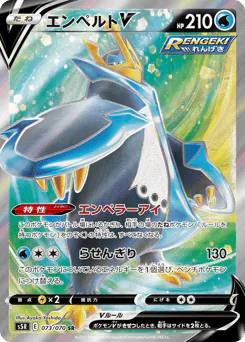 Empoleon V (エンペルトV)