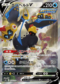 Empoleon V (エンペルトV)