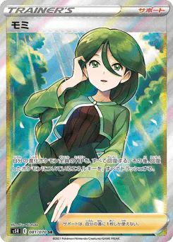 Cheryl (モミ)