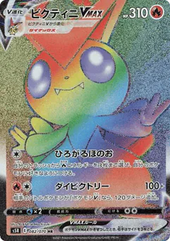 Victini VMAX (Victini VMAX)