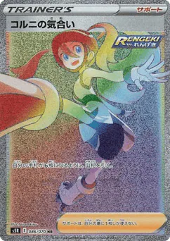 Korrina's Focus (Korrina's Focus)