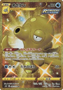 Octillery (Octillery)