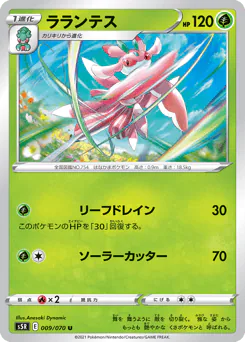 Lurantis (ラランテス)