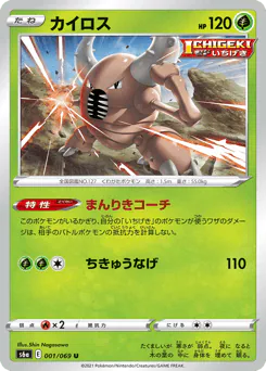 Pinsir (カイロス)