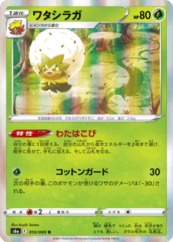 Eldegoss (ワタシラガ)