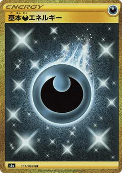 Darkness Energy (Darkness Energy)
