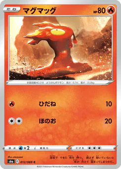 Slugma (マグマッグ)
