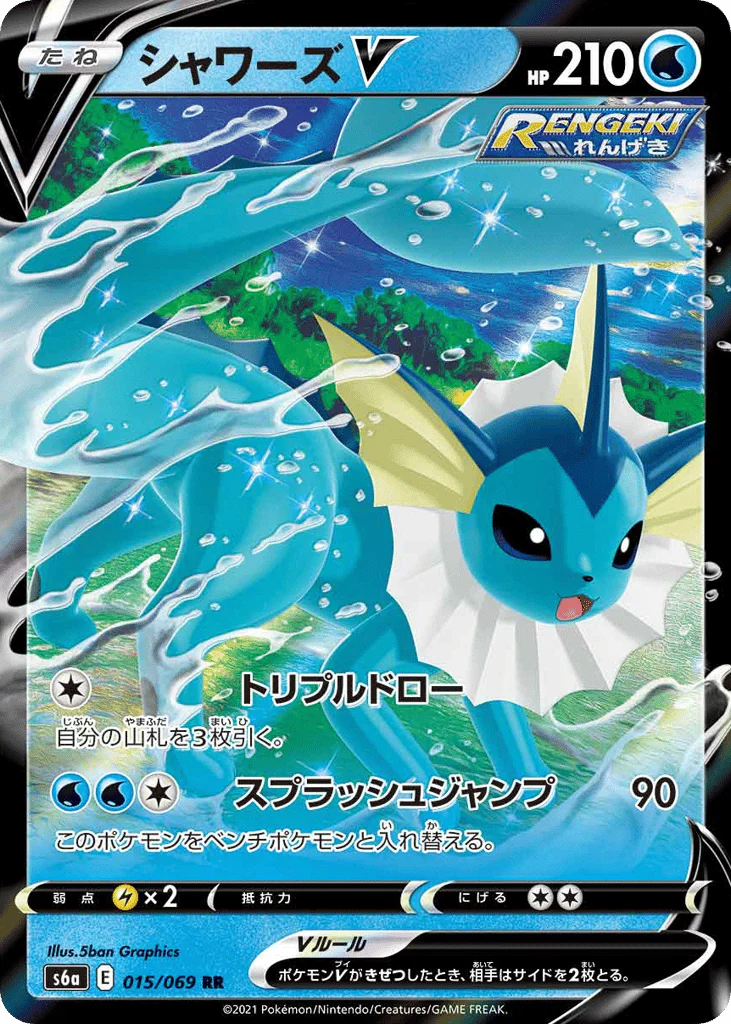 Vaporeon V (シャワーズV)