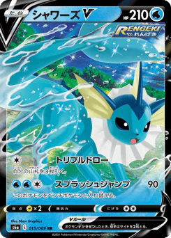 Vaporeon V (シャワーズV)