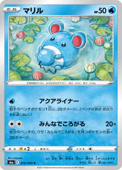 Marill (マリル)
