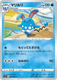 Azumarill (マリルリ)