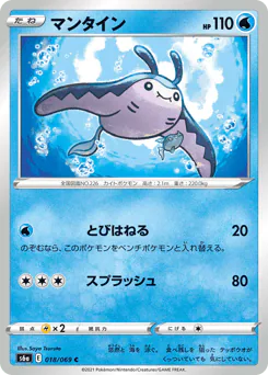 Mantine (マンタイン)