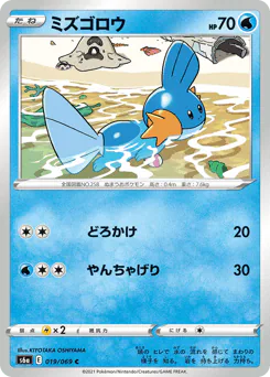 Mudkip (ミズゴロウ)
